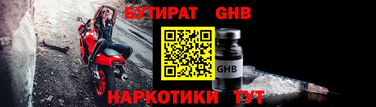 БУТИРАТ 99% Алексеевка