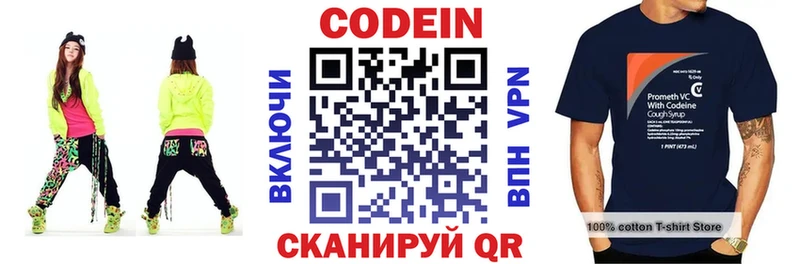 Codein напиток Lean (лин)  Алексеевка 