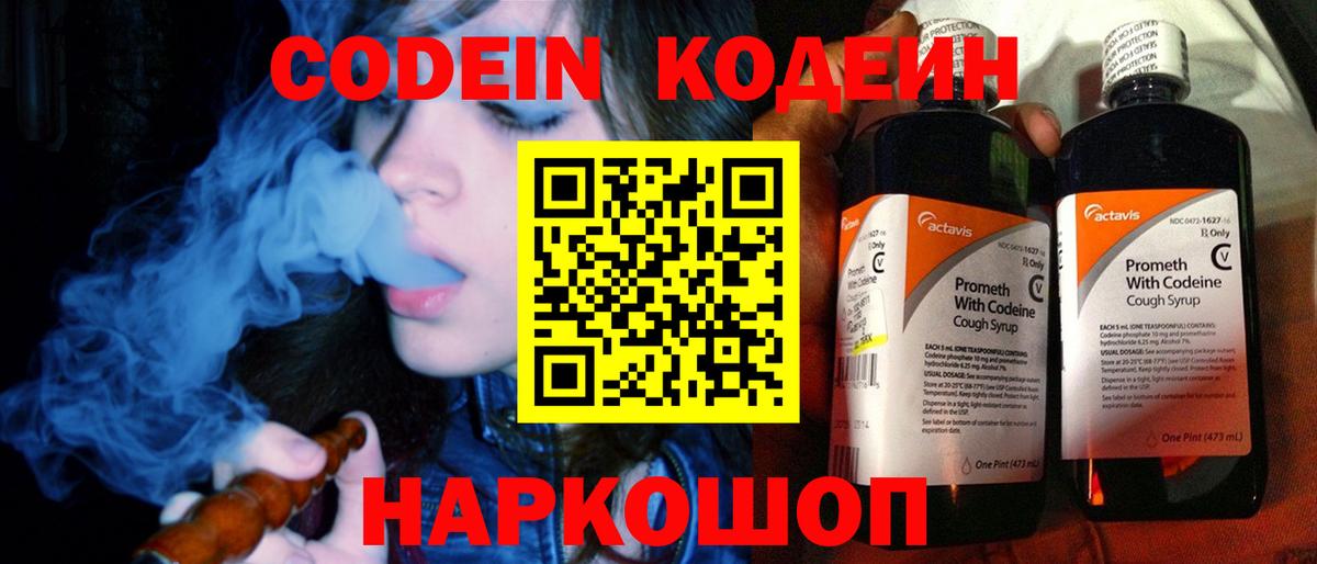 Codein напиток Lean (лин)  Вход с VPN  Алексеевка 