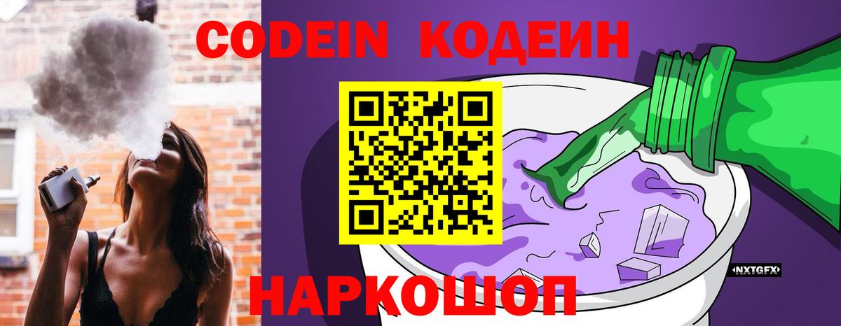 Codein напиток Lean (лин)  Кодеиновый сироп Lean напиток Lean (лин)  Вход с VPN  Алексеевка 
