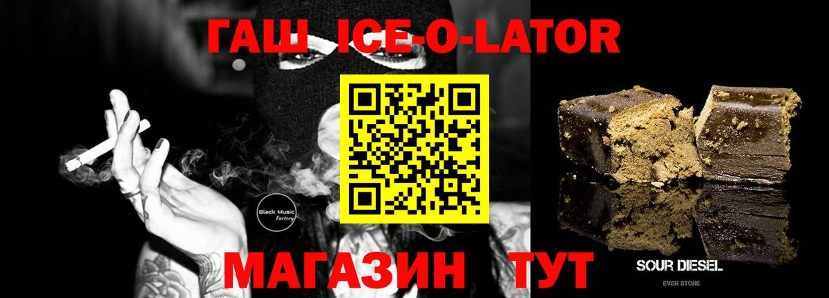 Алексеевка  ГАШ Ice-O-Lator  Плюхи  Вход с VPN  ГАШИШ гашик 