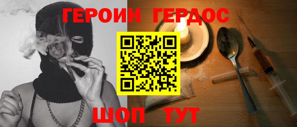 ГЕРОИН VHQ Алексеевка