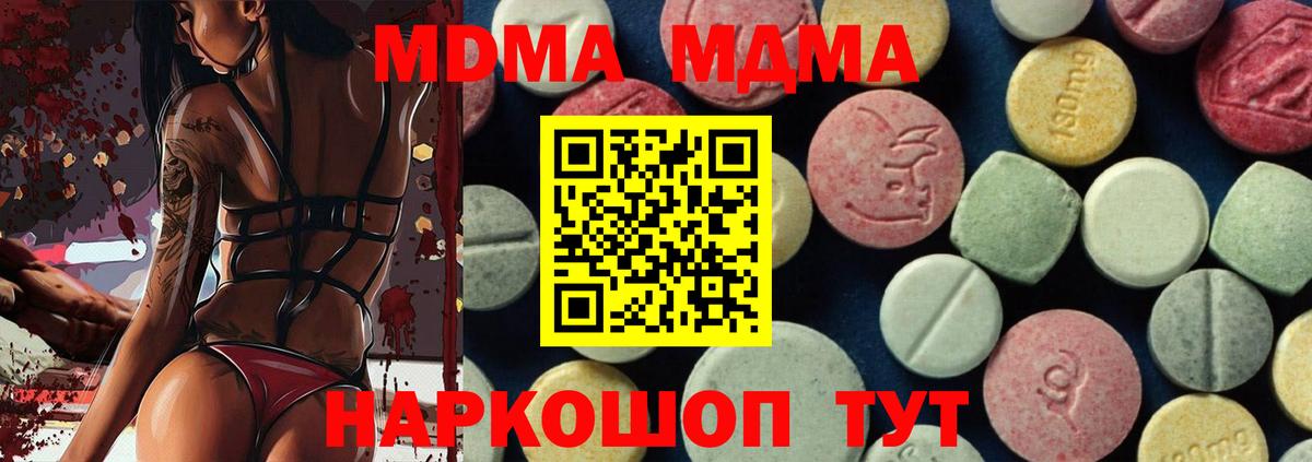 МДМА  Вход с VPN  МДМА кристаллы  Алексеевка  MDMA Molly 