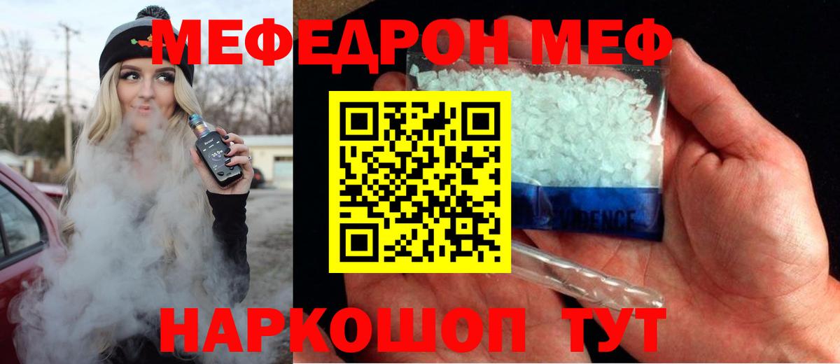 Меф мяу мяу  Алексеевка