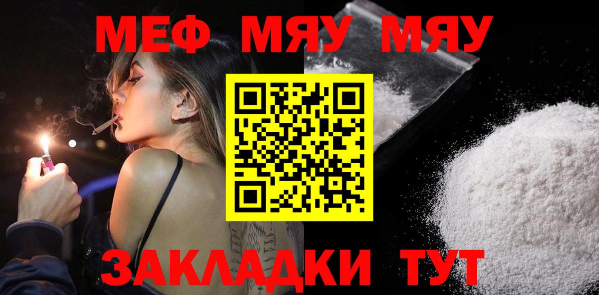 МЯУ-МЯУ 4 MMC  Меф  Меф VHQ  Алексеевка  Вход с VPN 