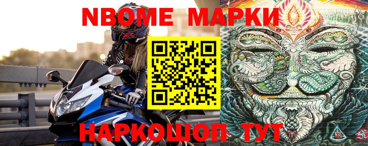 Марки N-bome 1,8мг Алексеевка