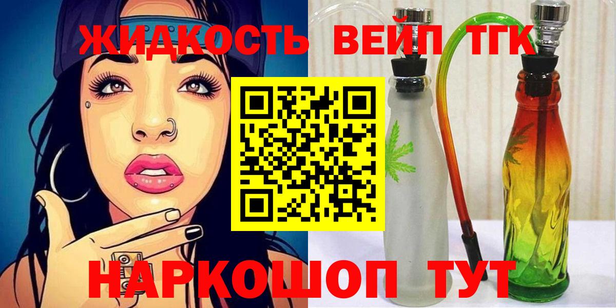 ТГК жижа Алексеевка